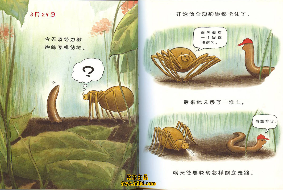 蚯蚓的日记 (03),绘本,绘本故事,绘本阅读,故事书,童书,图画书,课外阅读